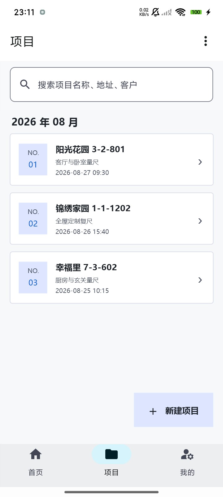 优居量尺宝项目管理界面，项目按年月和全局序号排列